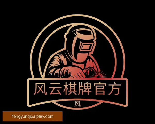 发现风云棋牌官方